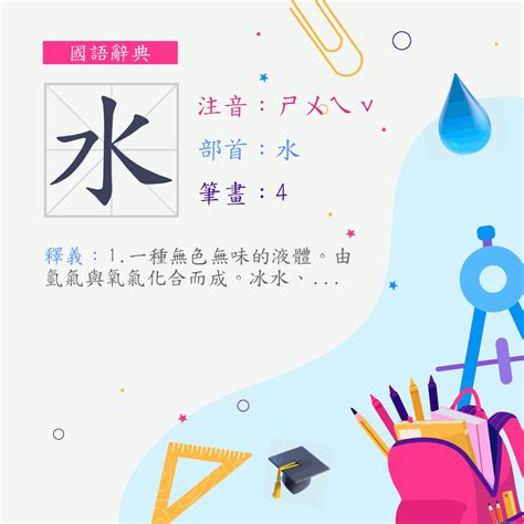 水字部首的字